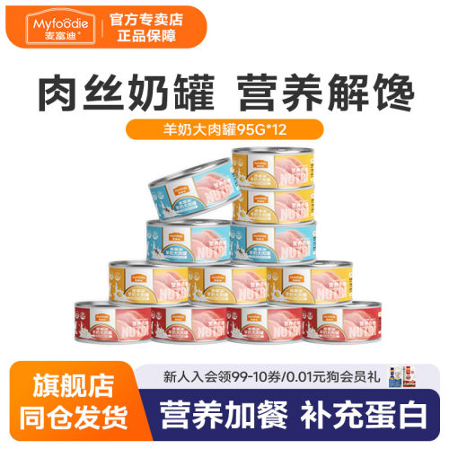 麦富迪狗罐头湿粮羊奶小型犬