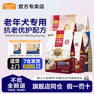 1麦富迪老年犬狗粮鸭肉梨小型犬双拼无谷粮通用型成犬老年犬用