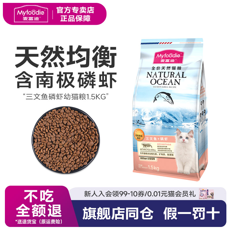 营养天然均衡幼猫粮全价