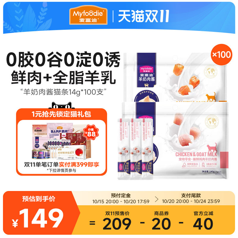 麦富迪猫咪零食羊奶猫条