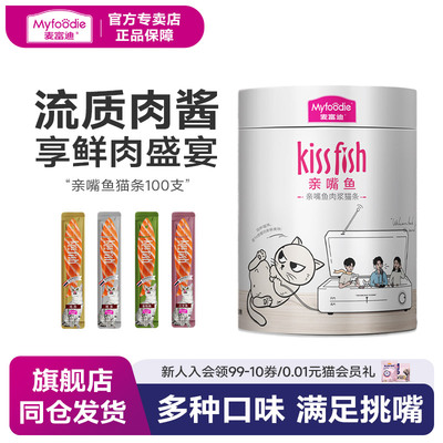 猫条亲嘴鱼鸡肉湿粮猫零食