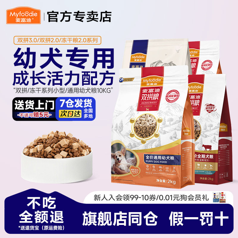 麦富迪升级通用型幼犬10kg