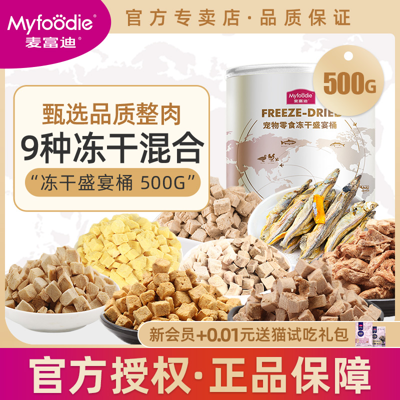 麦富迪猫冻干成幼猫鸡胸肉全家桶