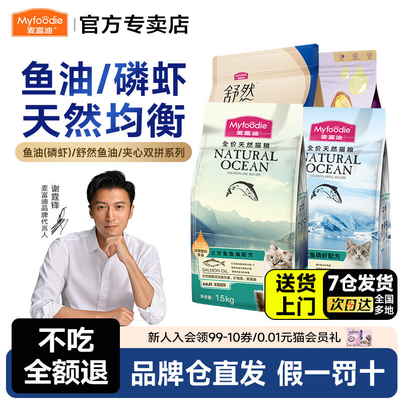 麦富迪鱼油鲜肉夹心全价猫粮10kg成猫幼猫通用舒然平价猫粮4斤2kg