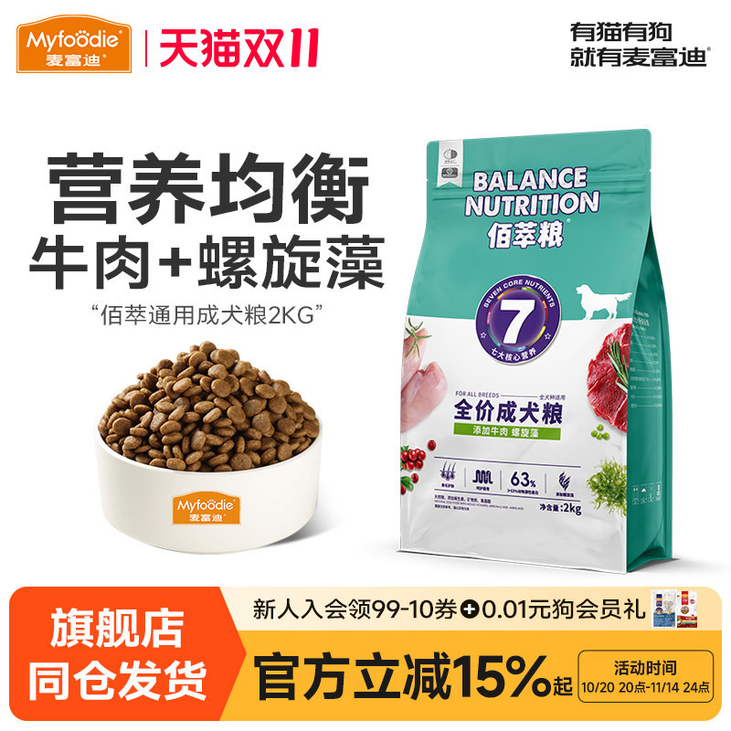 麦富迪狗粮2kg佰萃贵宾4斤成犬