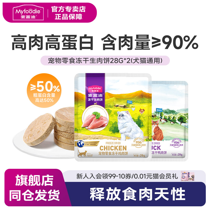 冻干增肥营养成幼猫幼猫生骨肉饼