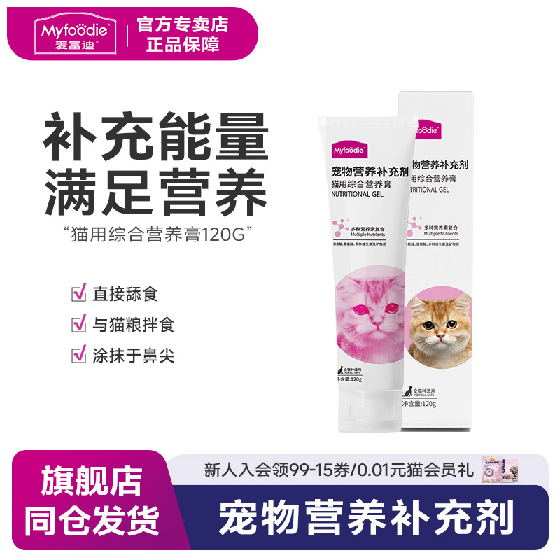 麦富迪猫咪营养膏120g