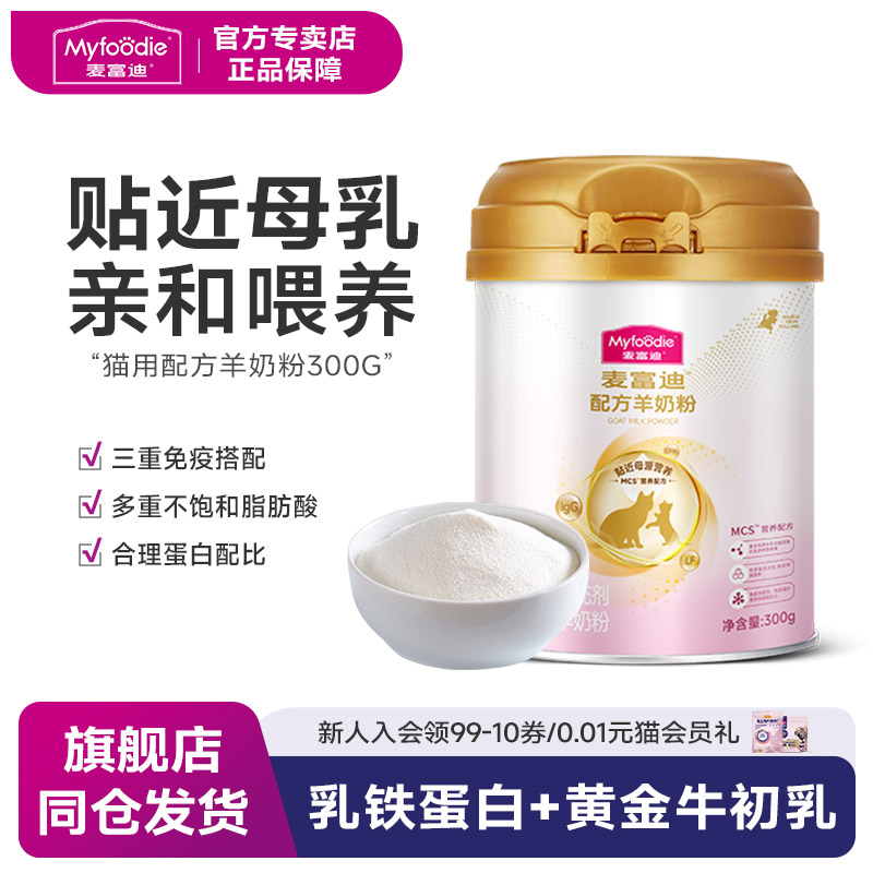 羊奶粉新配方麦富迪促消化