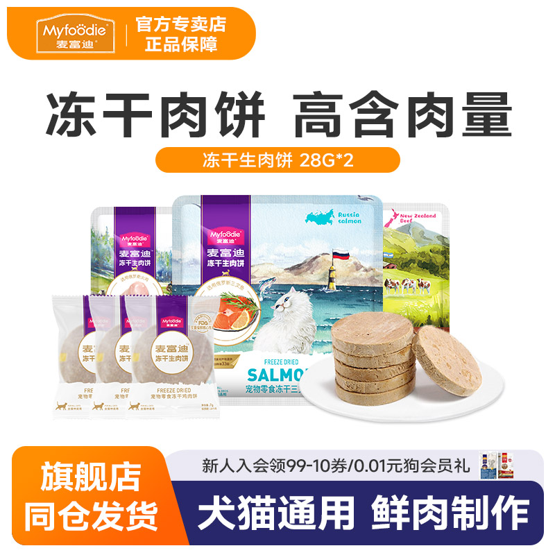 冻干金毛小型犬三文鱼生骨肉饼