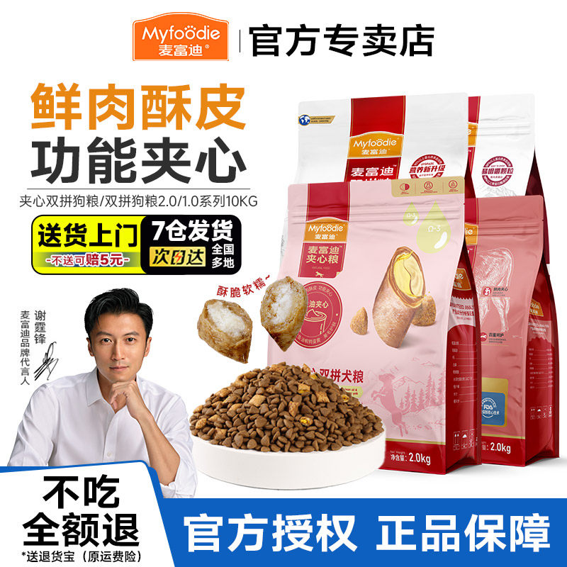 麦富迪狗粮鱼油鹌鹑蛋黄夹心牛肉双拼犬主粮成犬通用型10kg装20斤