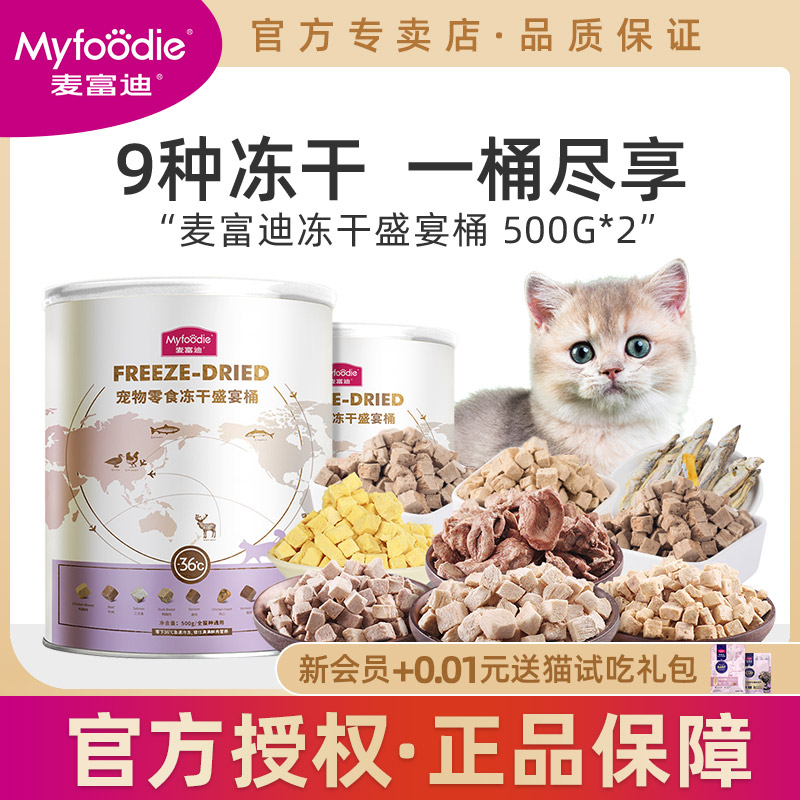 麦富迪猫零食猫咪冻干零食1kg猫粮营养增肥磨牙多春鱼小鱼干通用