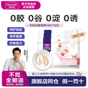 麦富迪猫条猫零食羊奶鲜肉酱猫条罐头营养成幼猫湿粮14g 10支