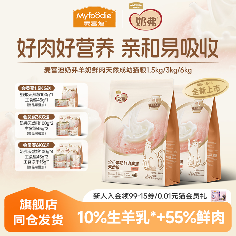 麦富迪奶弗羊奶鲜肉成幼猫粮