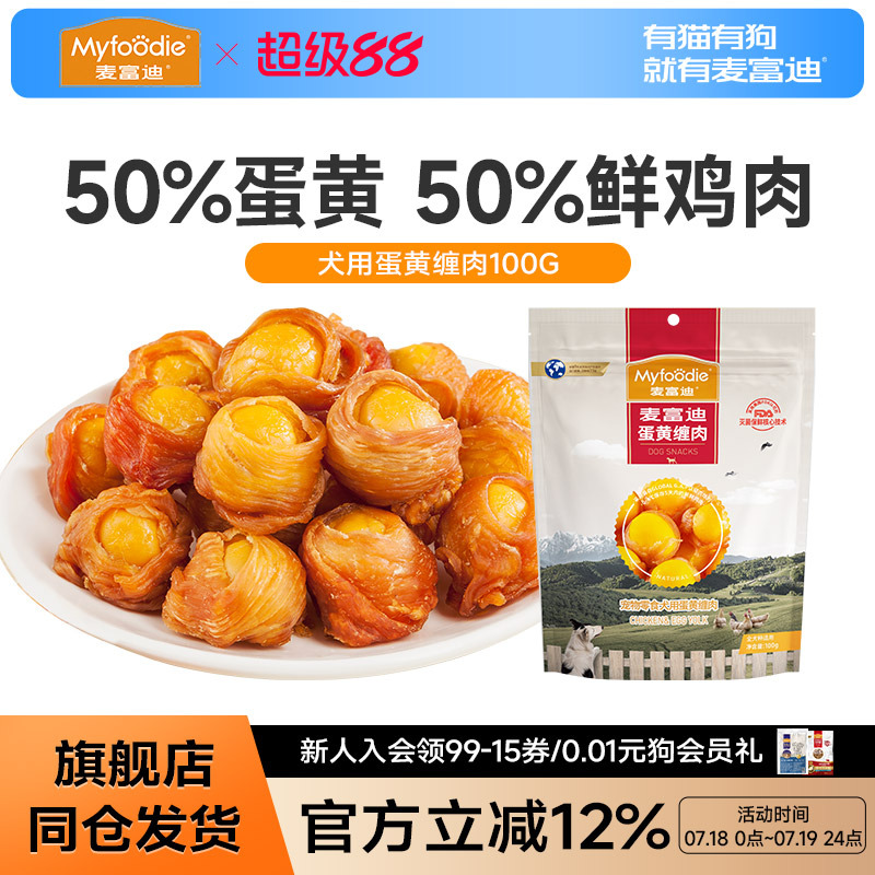 麦富迪鸡肉绕蛋黄训练奖励