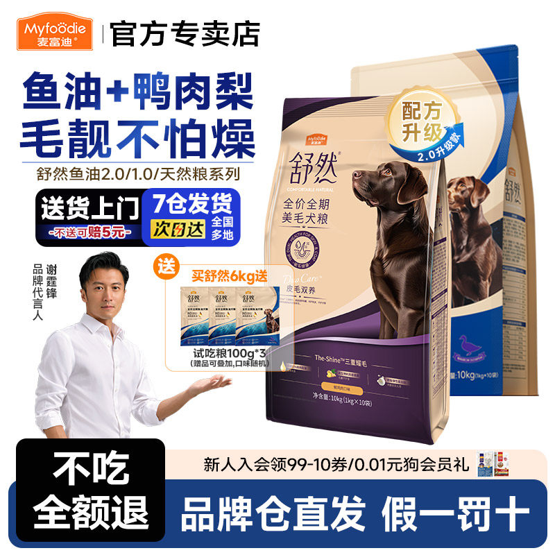 【双11预售】麦富迪舒然鱼油狗粮鸭肉梨12斤鸡肉幼犬通用型6kg
