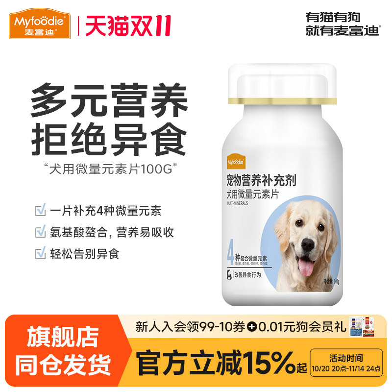 微量元素金毛防止幼犬