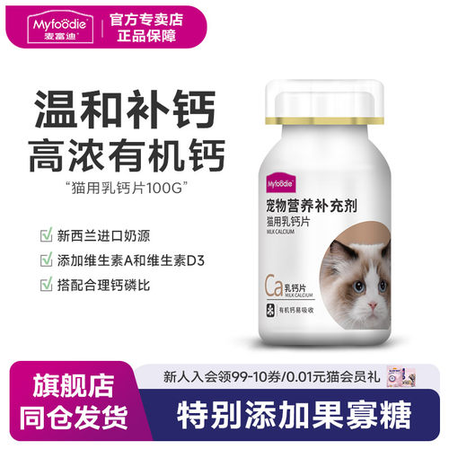 高效吸收幼猫成猫健骨补钙