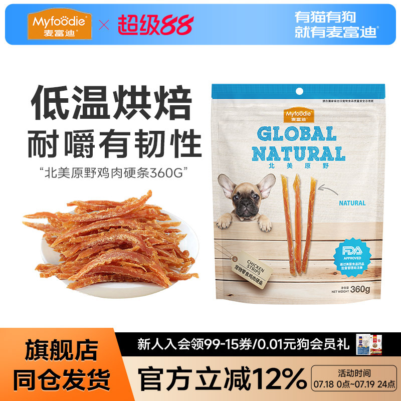 麦富迪狗零食磨牙鸡肉干宠物