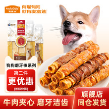 麦富迪狗狗零食幼犬磨牙棒夹心牛皮耐咬中小型犬泰迪金毛训练奖励