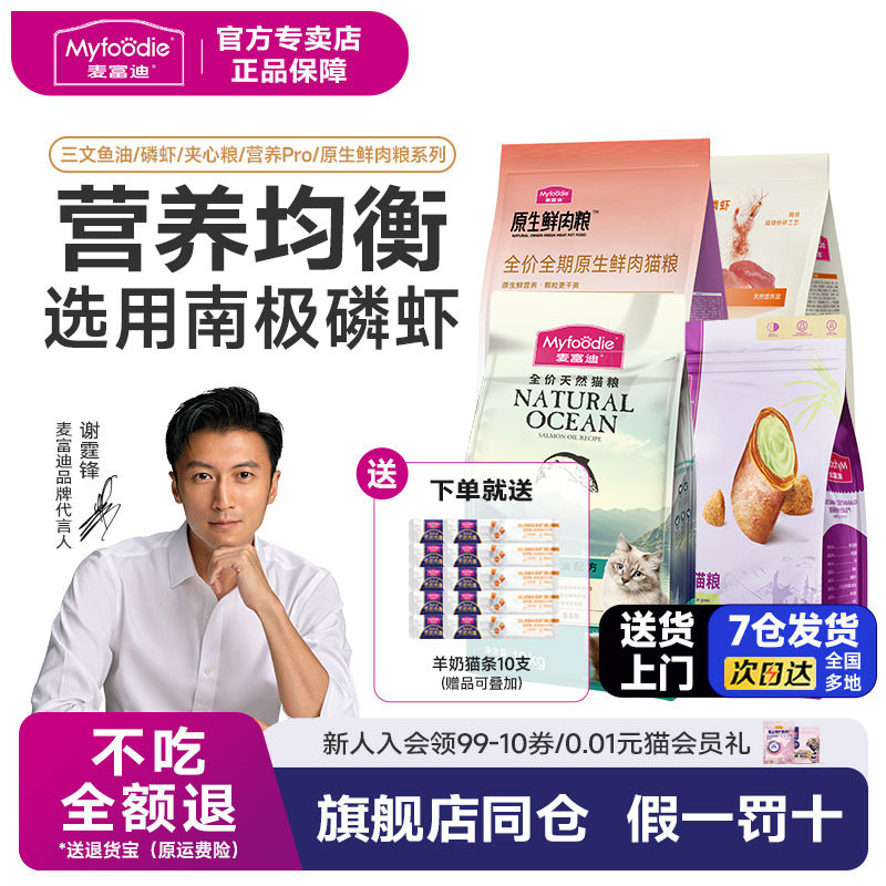 麦富迪猫粮10kg天然成猫幼猫营养鲜肉三文鱼油夹心双拼猫粮20斤装