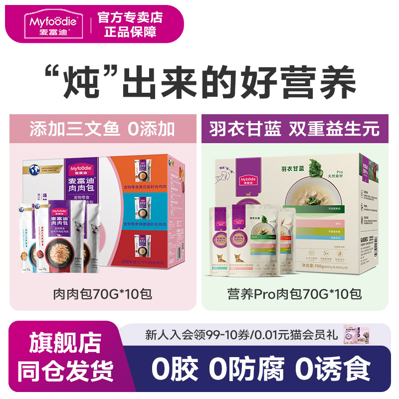 麦富迪零食冻干猫湿粮羊奶肉粒