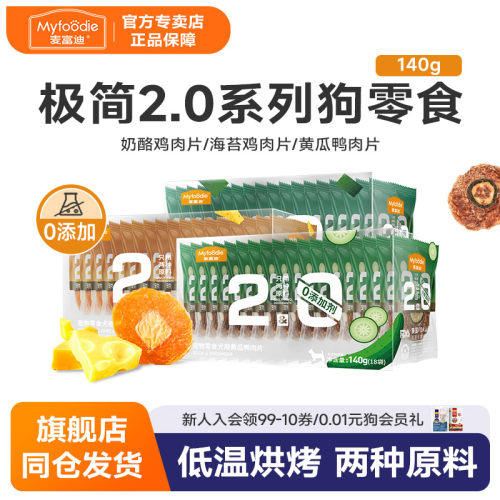 麦富迪狗狗零食鸡肉干鲜肉磨牙棒泰迪金毛中小型幼犬奖励宠物零食