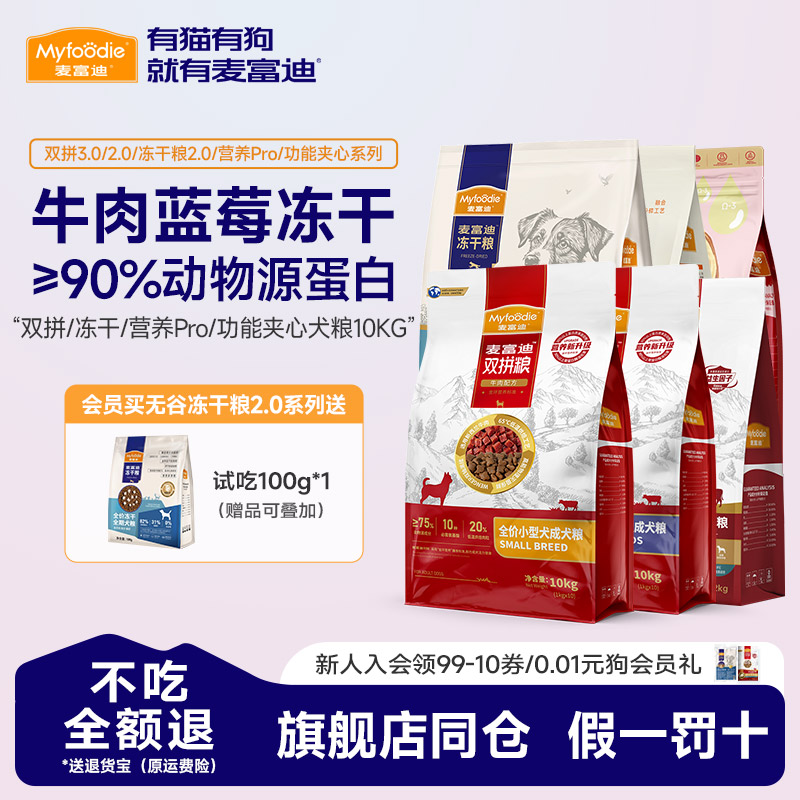 麦富迪牛肉双拼10kg2.0系列