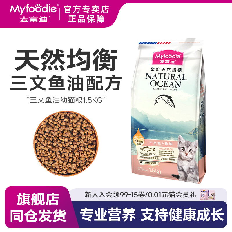 麦富迪猫猫1.5kg深海鱼肉味奶糕