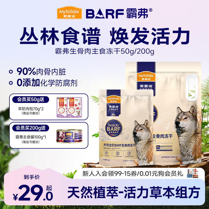 麦富迪barf主食生骨肉冻干