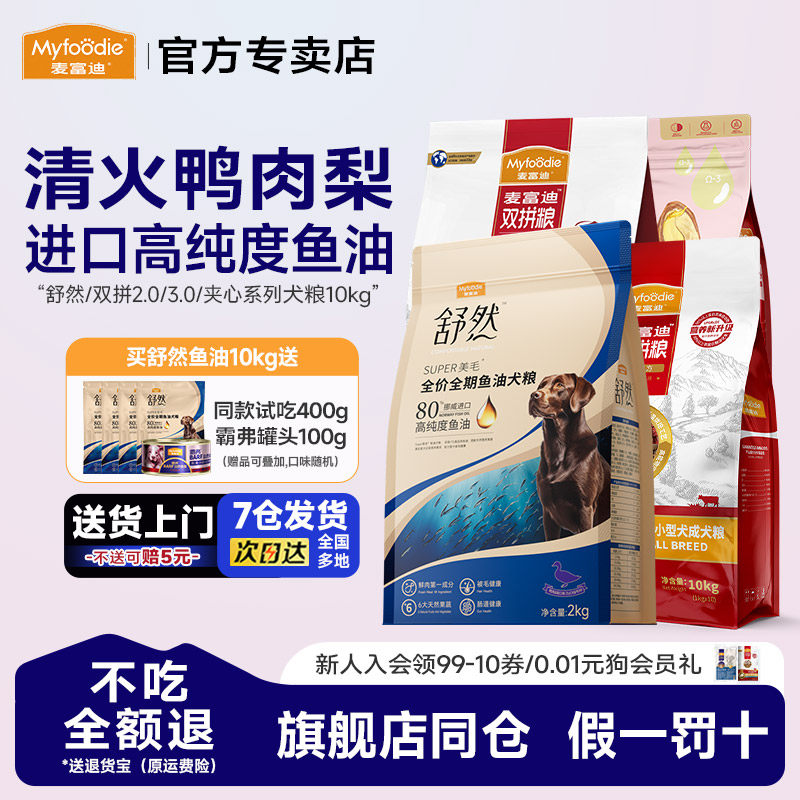 麦富迪舒然狗粮牛肉蓝莓冻干双拼粮10kg小型成幼犬粮通用型老年犬
