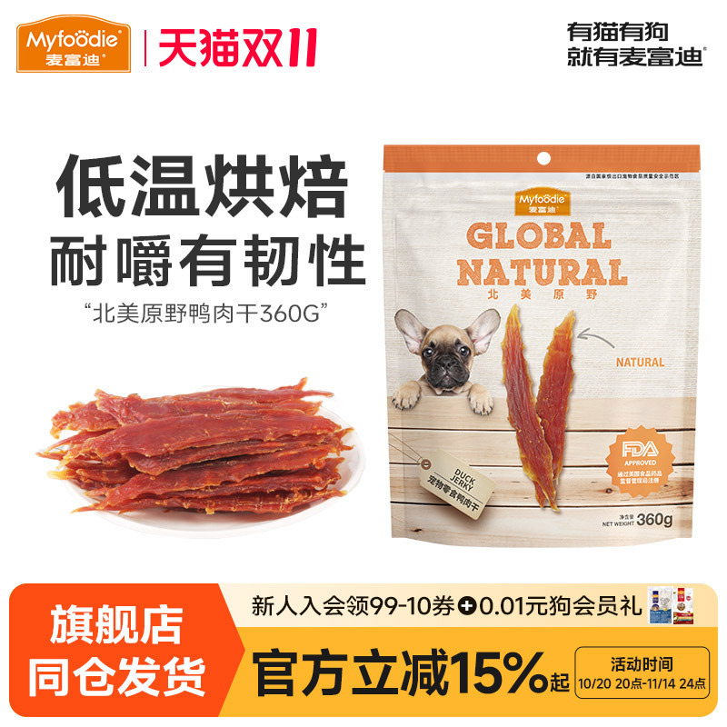 麦富迪狗零食北美原野肉块金毛犬