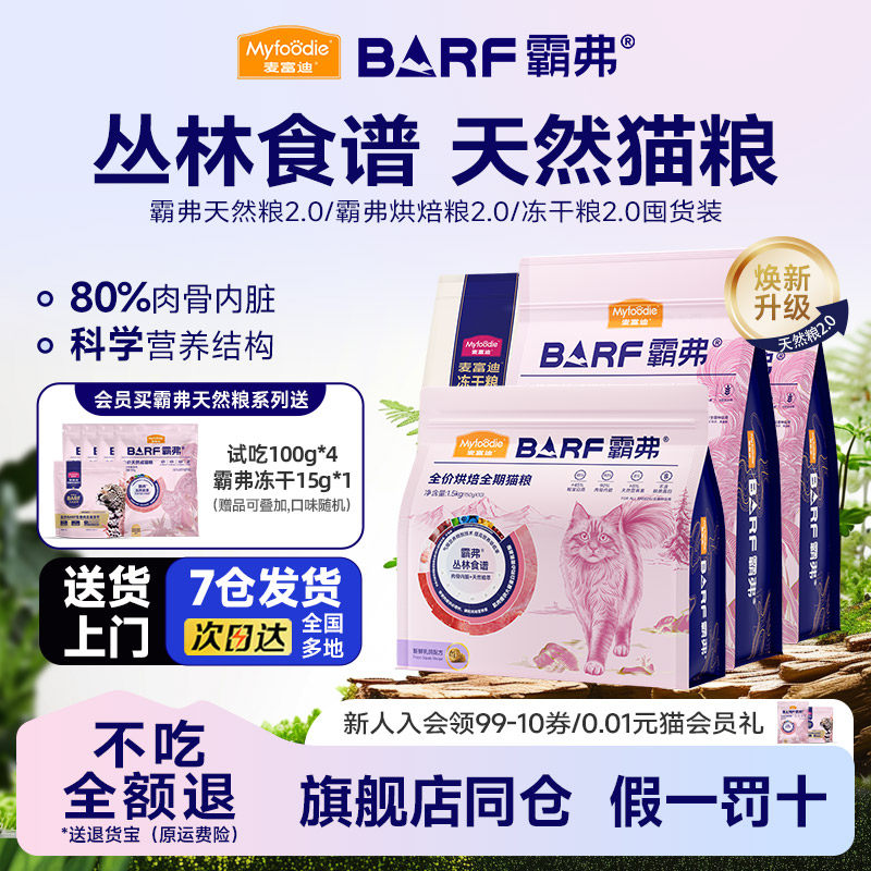 �󸻵�BARF�Ը�è��ȫ�������ⶳ�ɼ�����Ȼ�����決Ӫ��7.2kg 568Ԫ��2��(��284Ԫ/��)