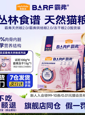 麦富迪BARF霸弗猫粮全价生骨肉冻干鸡肉天然粮乳鸽烘焙营养7.2kg