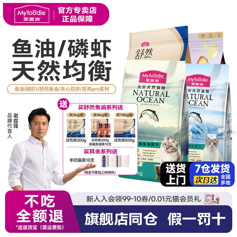 麦富迪舒然猫粮10kg鱼油成猫幼猫营养鲜肉三文鱼油夹心猫粮20斤装,宠物/宠物食品及用品,猫全价膨化粮,淘宝优惠券,粉丝福利购,淘宝优惠卷