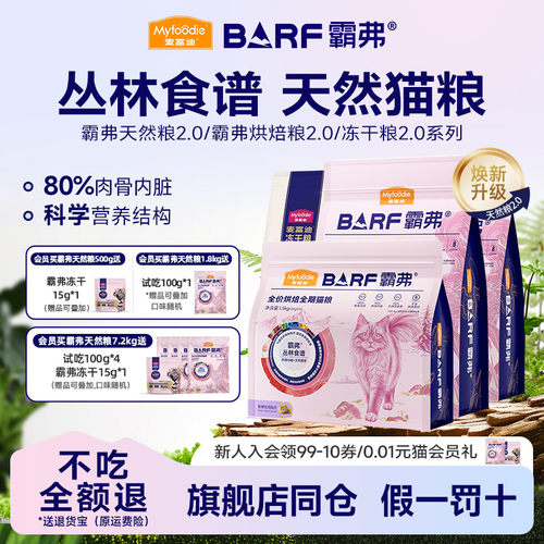 麦富迪barf猫粮生骨肉冻干天然粮