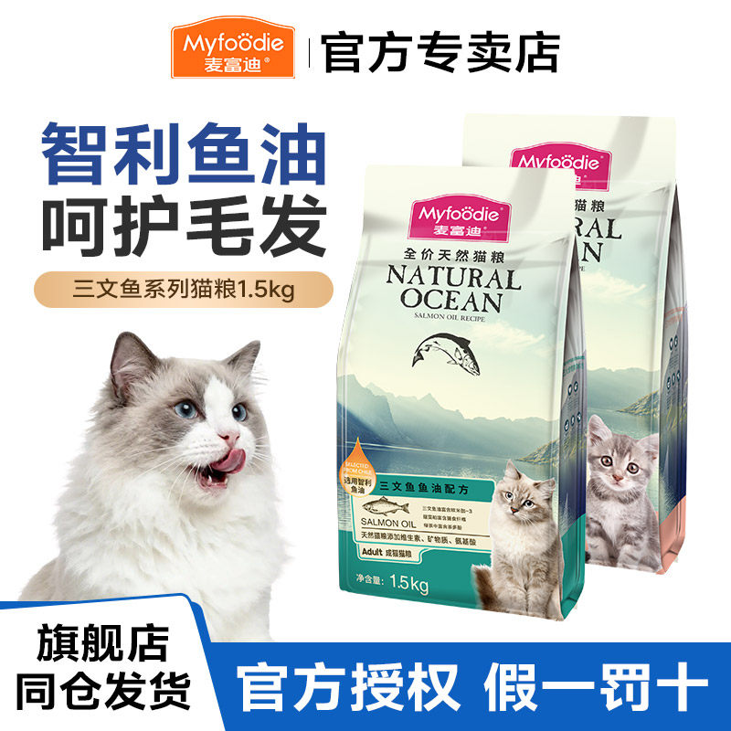 111麦富迪成猫粮1.5kg营养猫英短美短通用型猫主粮3斤成幼猫