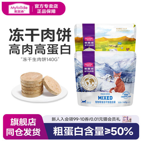 增肥发腮成幼猫冻干生骨肉
