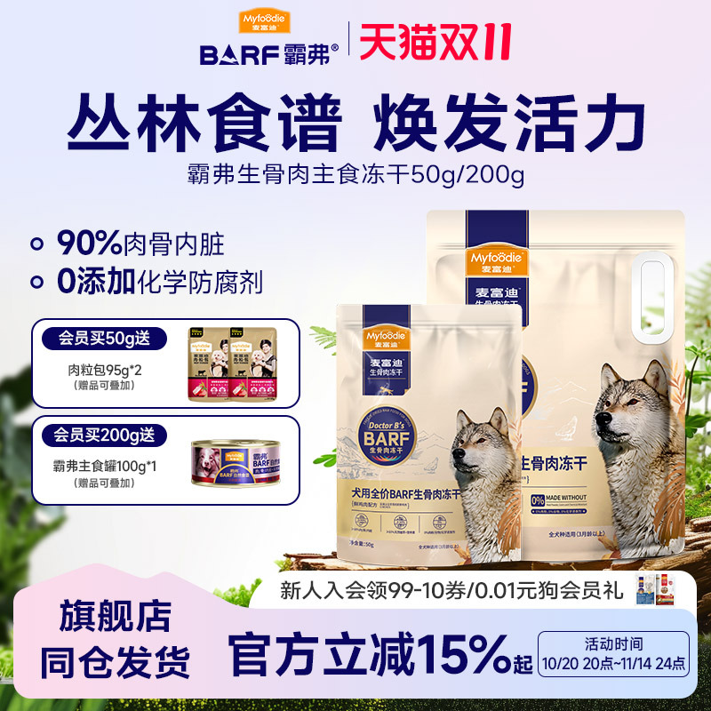 麦富迪barf主食生骨肉冻干