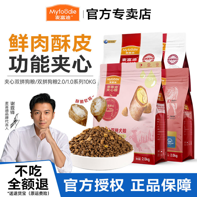麦富迪狗粮鱼油鹌鹑蛋黄夹心牛肉双拼犬主粮成犬通用型10kg装20斤