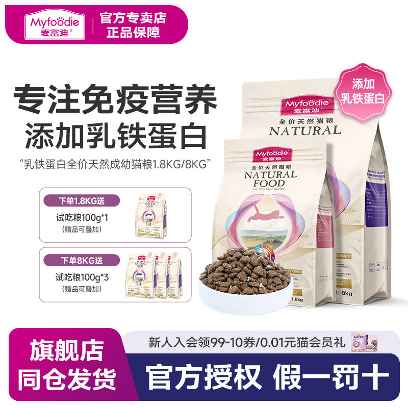 麦富迪乳铁蛋白成幼猫粮冻干美短英短全价通用天然成幼猫粮1.8kg
