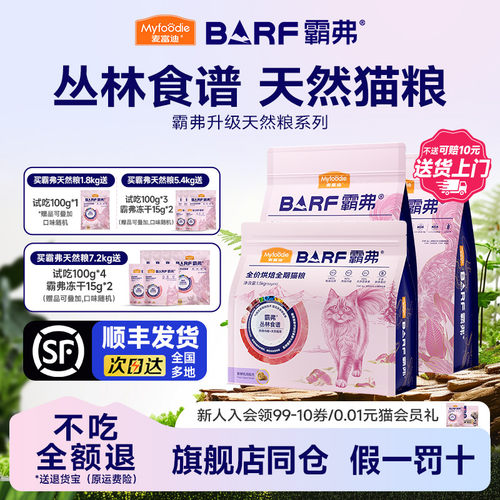 [送货上门]霸弗BARF冻干天然猫粮