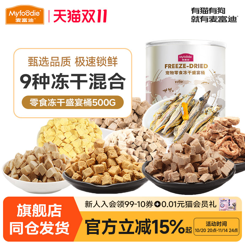 麦富迪猫冻干成幼猫鸡胸肉全家桶