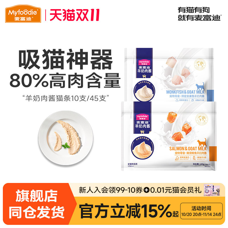 麦富迪弗列加特高肉主食猫条