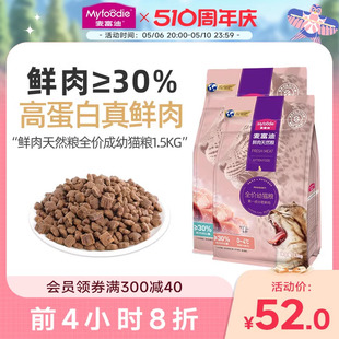 麦富迪成猫粮鲜肉增肥发腮风干天然粮低敏英短成猫1.5kg全价粮3斤