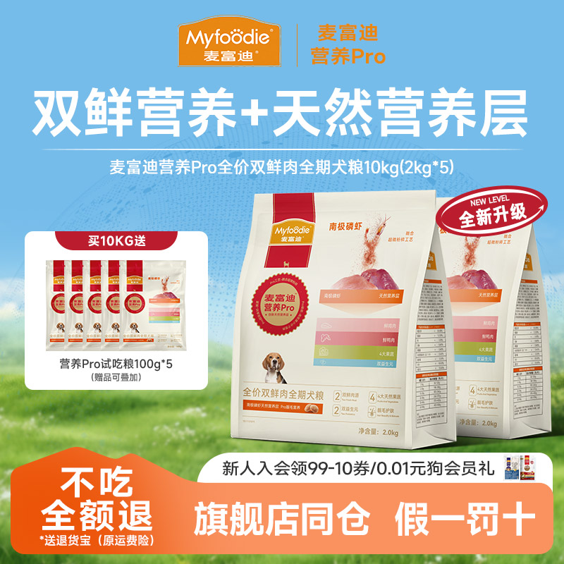 麦富迪营养Pro狗粮10kg磷虾