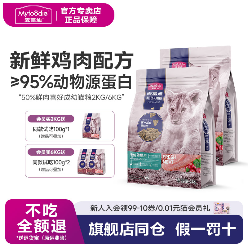 麦富迪成猫50%鲜肉粮2kg
