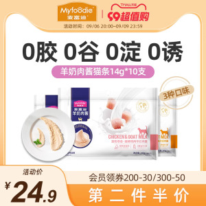 麦富迪猫条猫零食羊奶鲜肉酱猫条罐头营养增肥成幼猫湿粮14g*10支