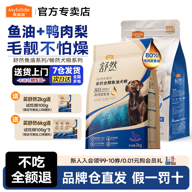 麦富迪舒然鱼油狗粮鸭肉梨鸡肉幼犬通用型泰迪金毛2kg