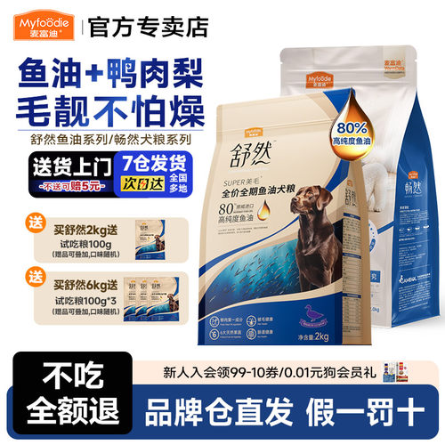 麦富迪舒然鱼油狗粮鸭肉梨鸡肉幼犬通用型泰迪金毛2kg