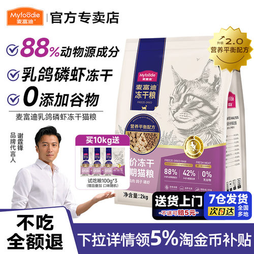 麦富迪猫粮无谷物乳鸽磷虾鲜肉夹心冻干羊奶天然奶糕成幼猫粮10kg